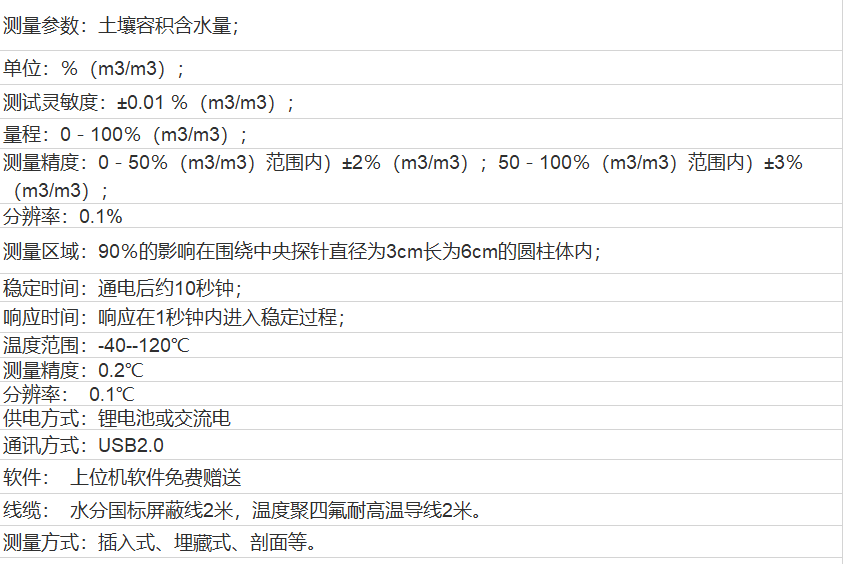 土壤溫度測(cè)定儀的參數(shù)